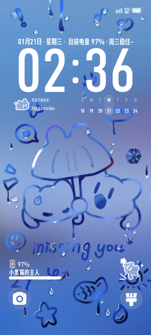 雨雾玻璃小黑猫 screenshot