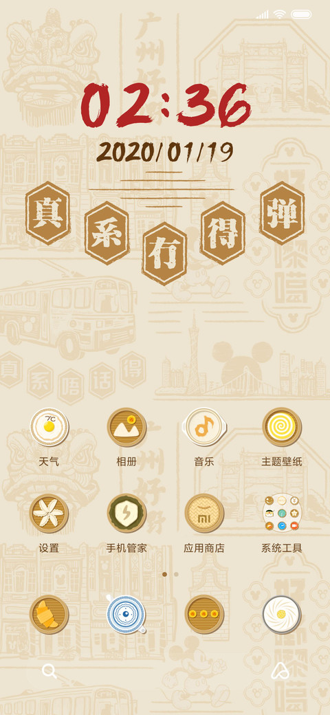 米奇中国风-广州好食 screenshot