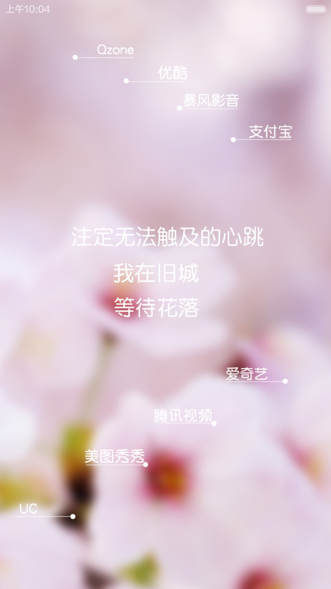 樱花树下【ios+自由桌面+音乐界面】 screenshot