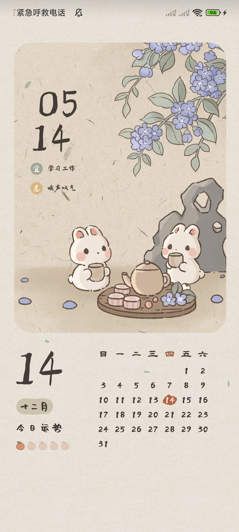 国风兔兔日历 screenshot