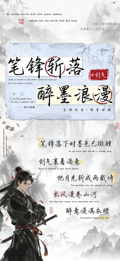 笔锋斩落醉墨浪漫 screenshot
