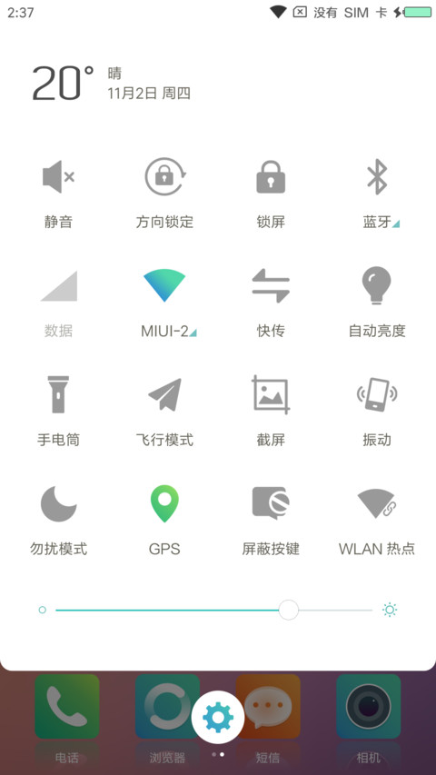 百变OS screenshot