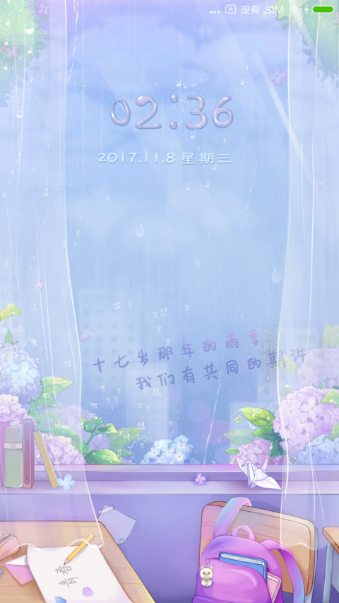 十七岁的雨季 screenshot