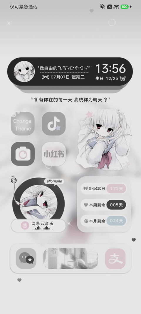 光栅 冬日雪绪 screenshot