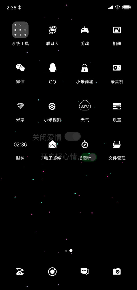 关闭爱情开启好心情 screenshot