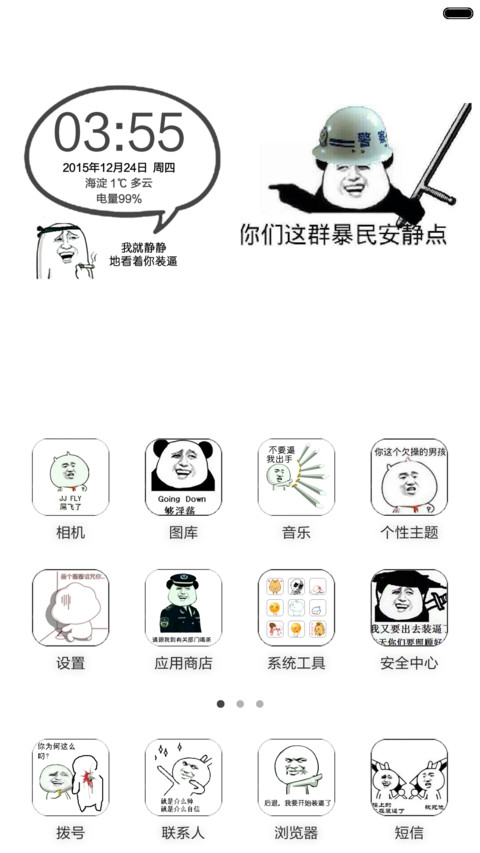 暴走6 Pro标准版【全图标+装逼神器+超级搞笑】 screenshot