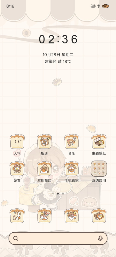 方小恩萌萌烘焙小屋 screenshot