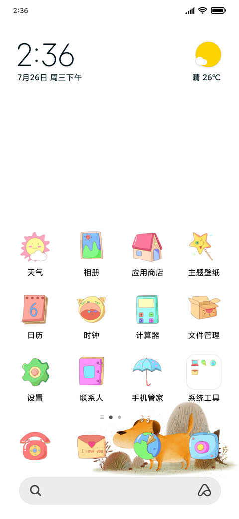 萌萌哒 screenshot