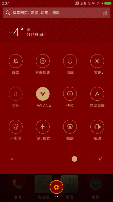 吉祥如意 screenshot