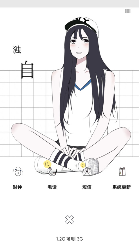 独自 screenshot