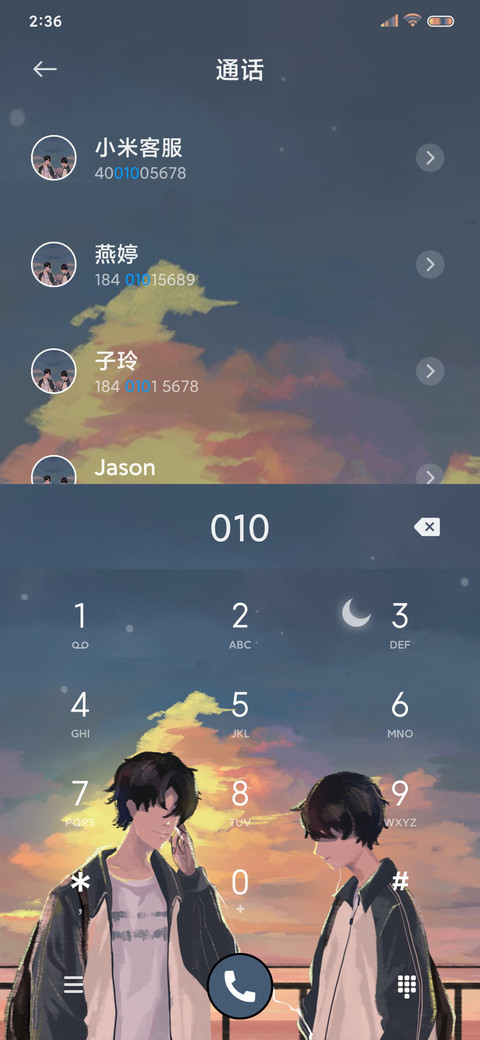 夕阳下是你 screenshot