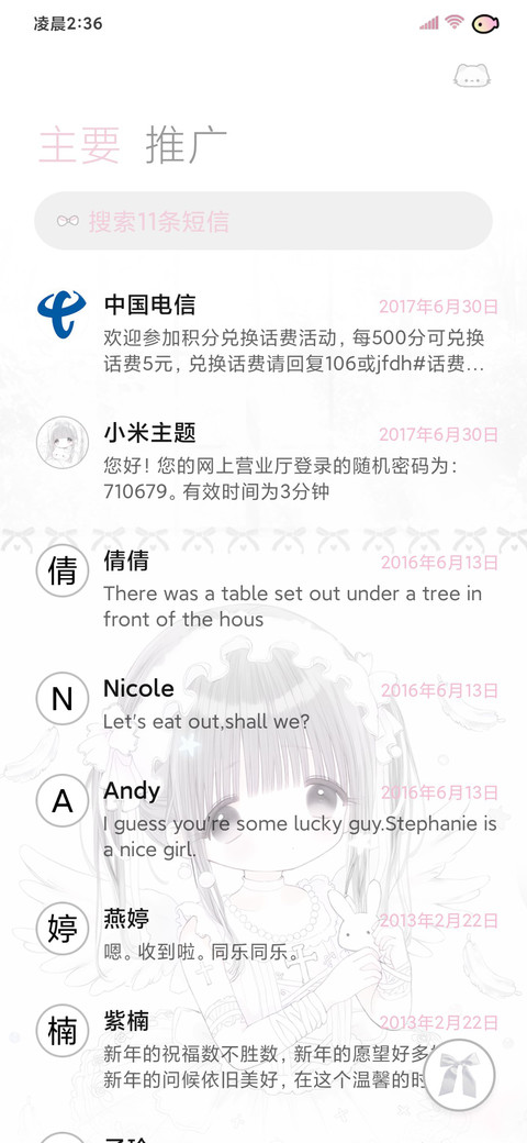 天使署名 少女梦境 screenshot