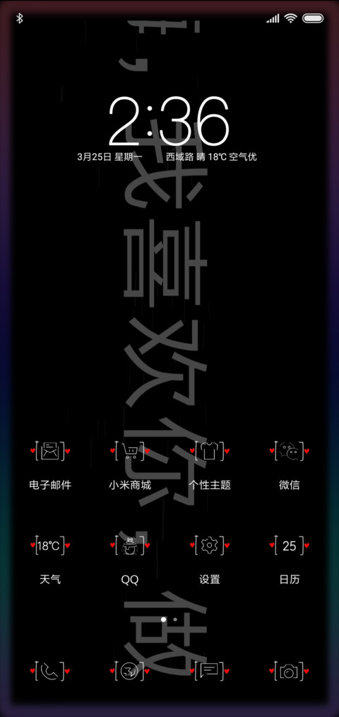 嗨我喜欢你 自定义 screenshot