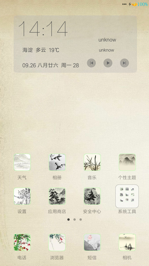 （好评送爱奇艺VIP）水墨中国风 screenshot