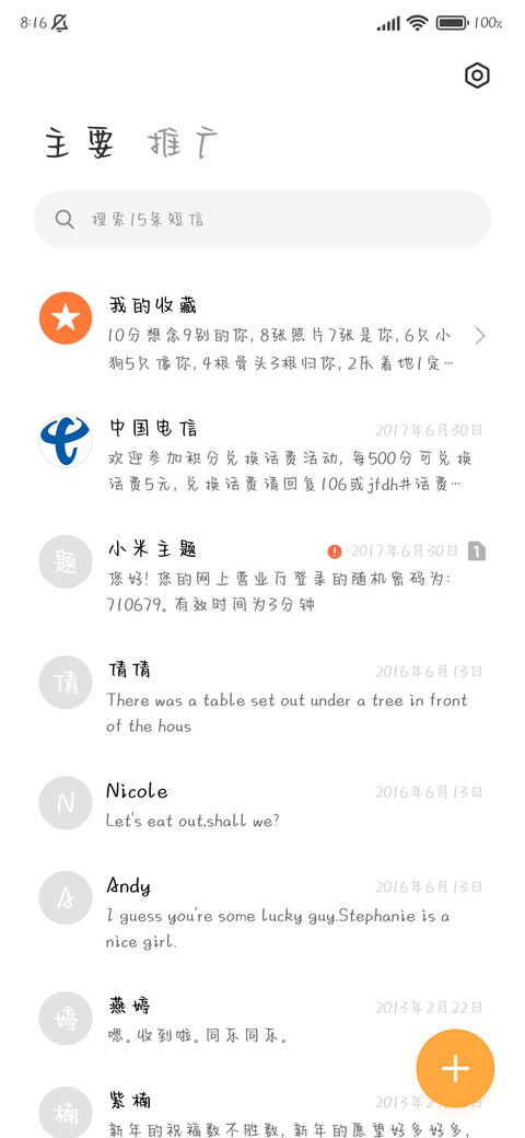 谢谢有你的那些年 screenshot
