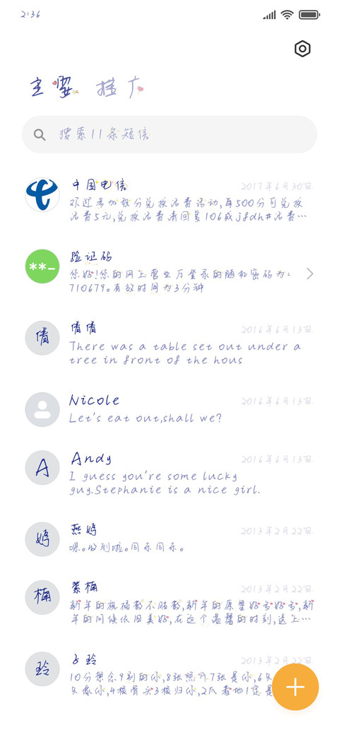 星河浪漫与你共喧哗 screenshot