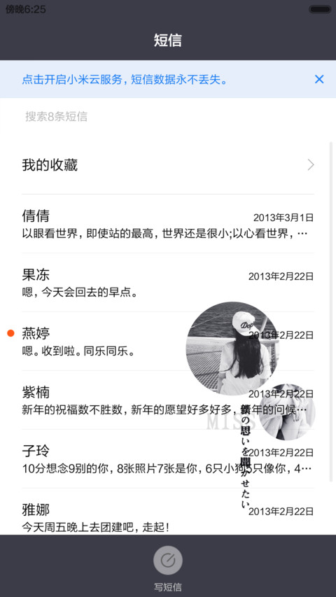 突然好想你 screenshot