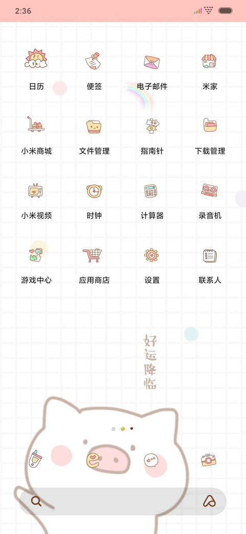 2020锦鲤附体 screenshot