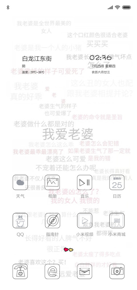 我爱老婆 screenshot