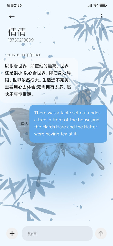 竹影蝶语 screenshot