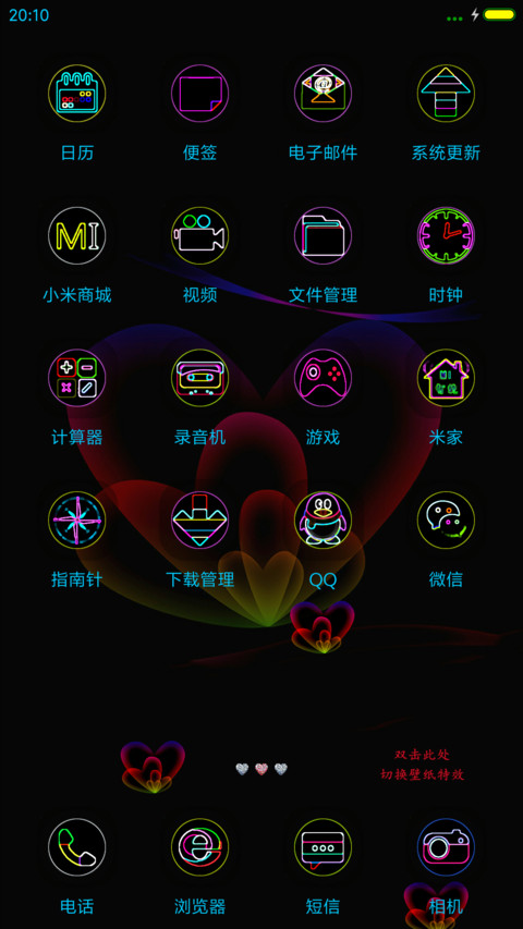 爱意浓（炫酷版） screenshot