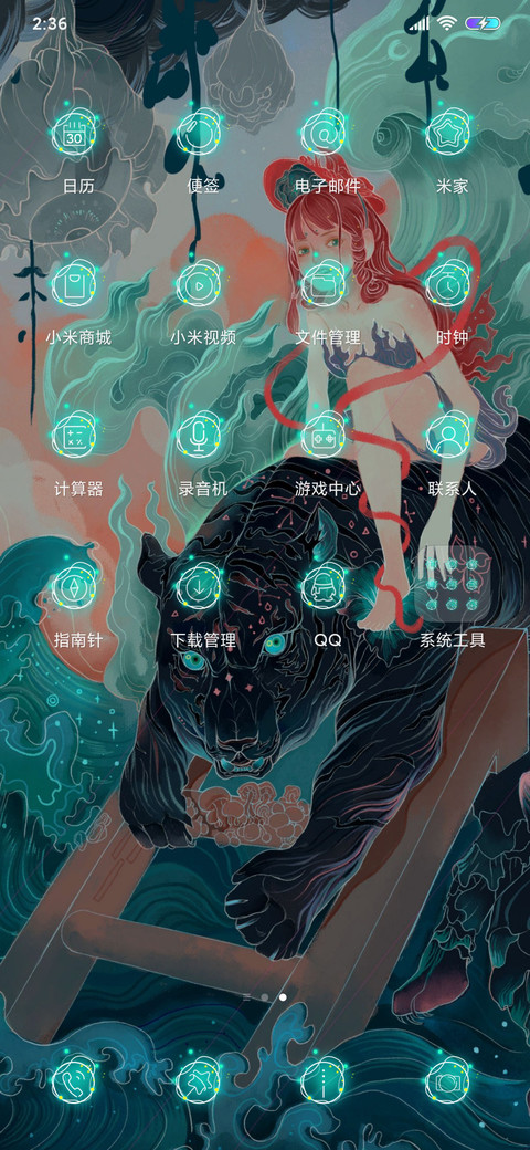 心有猛虎 细嗅蔷薇 screenshot
