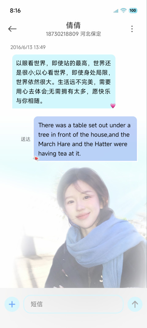 蓝色情书 春和景明 screenshot
