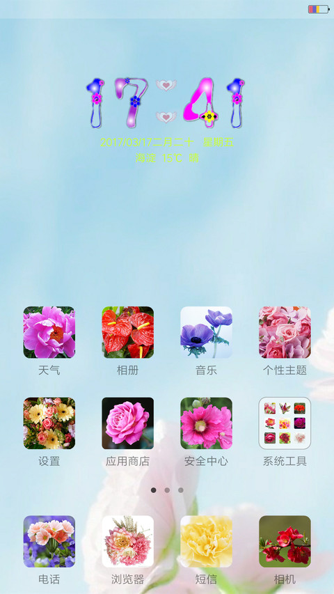 春暖花开 screenshot