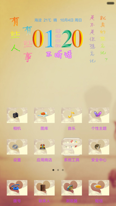 遗忘回忆（好评返现） screenshot