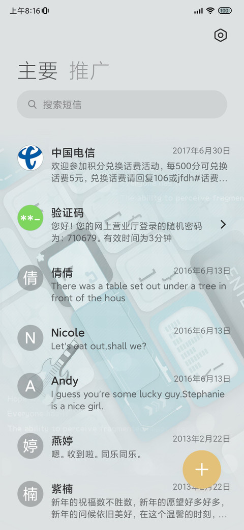 初始之音 未来可期 screenshot