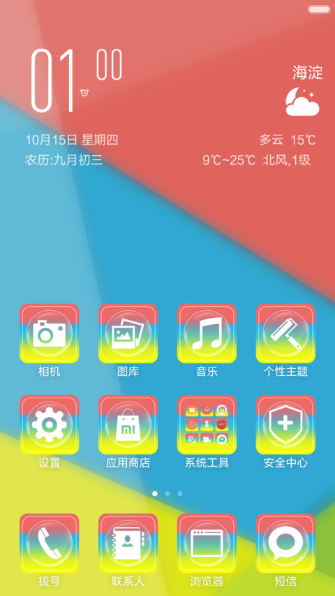 简约缤纷 screenshot