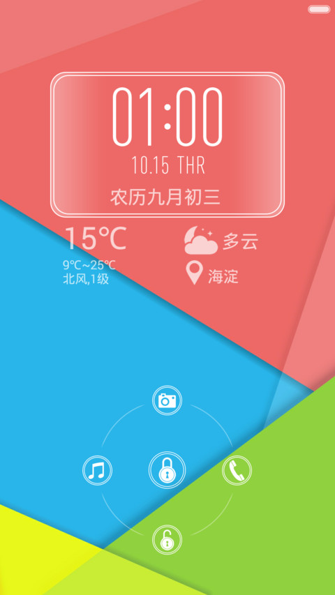 简约缤纷 screenshot