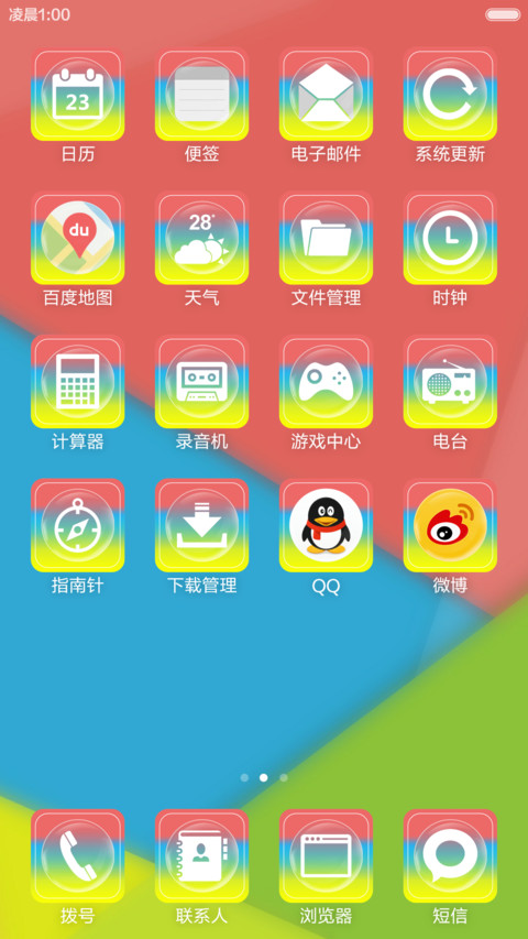 简约缤纷 screenshot