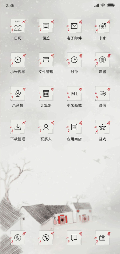 贺新年 screenshot