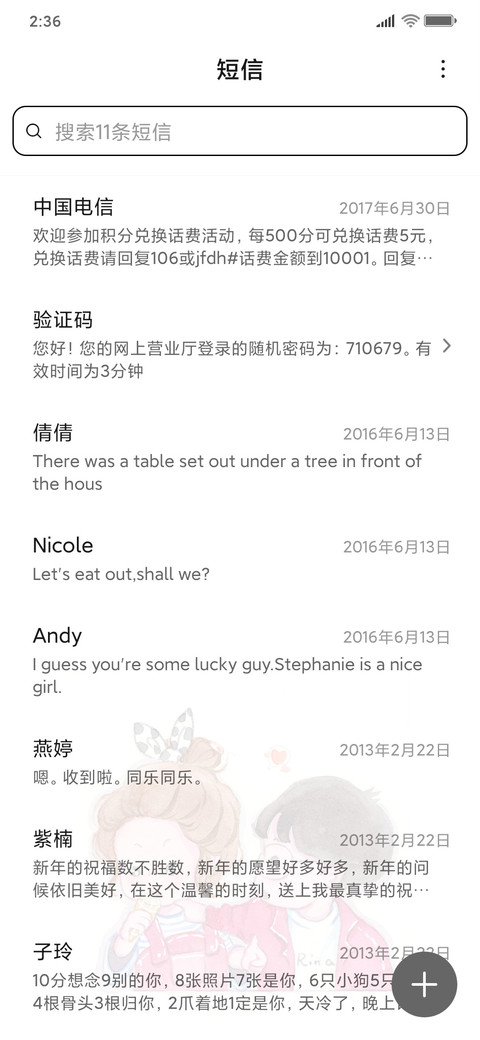 脸妈 情话三千遍 screenshot