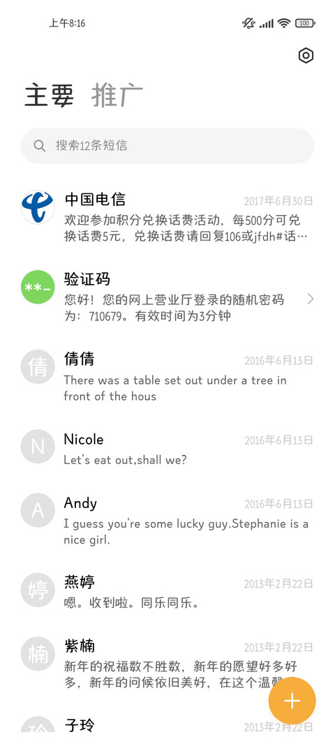 甜美可爱浪漫至极 screenshot