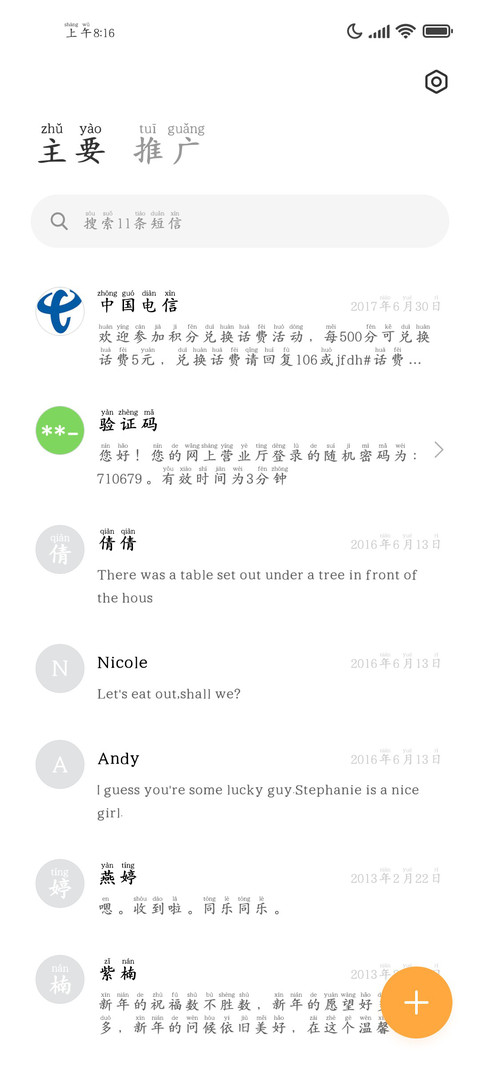 清新阅读标准拼音字 screenshot