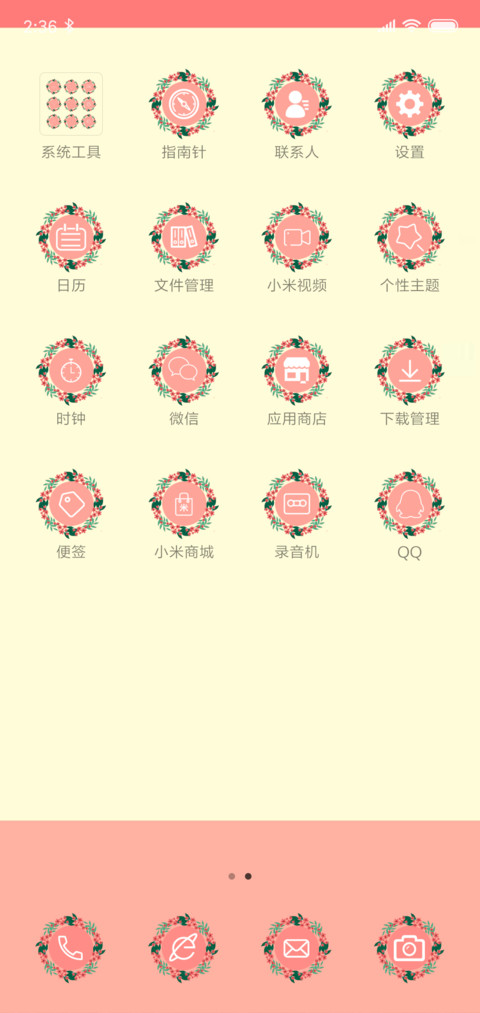 花花娘子 screenshot