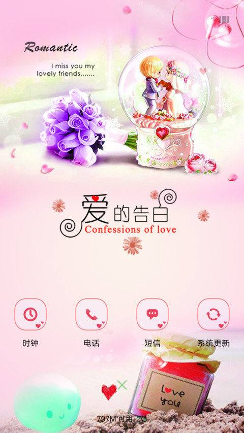 爱的告白 screenshot