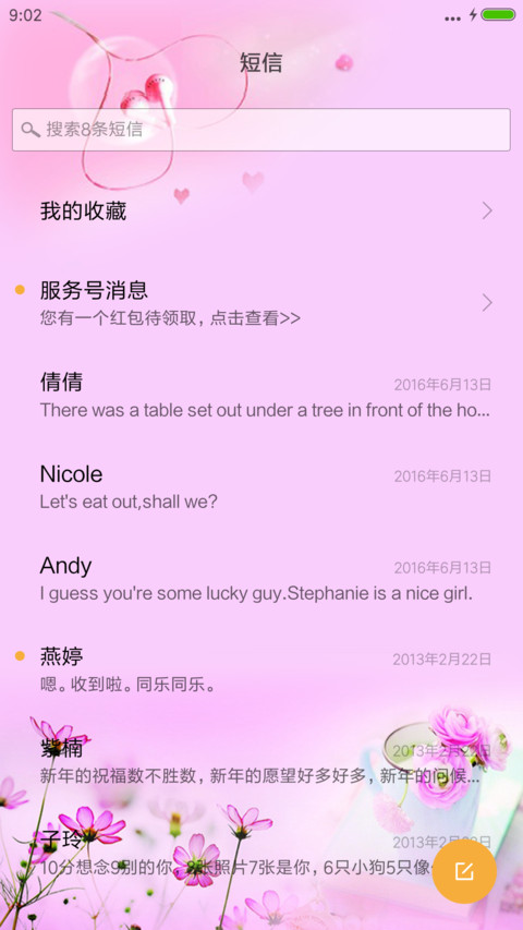 爱的告白 screenshot