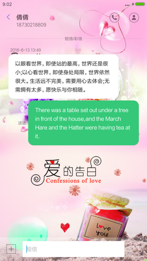 爱的告白 screenshot