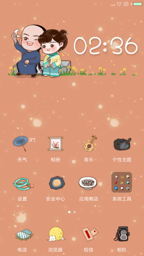 那年花开月正圆 screenshot