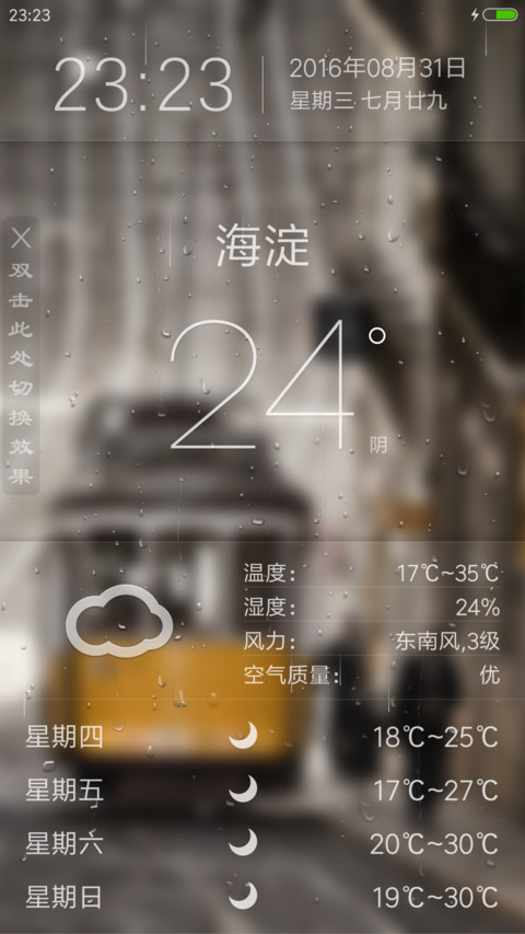 【锁屏涂鸦+水滴】雨季（自定义壁纸+返现） screenshot
