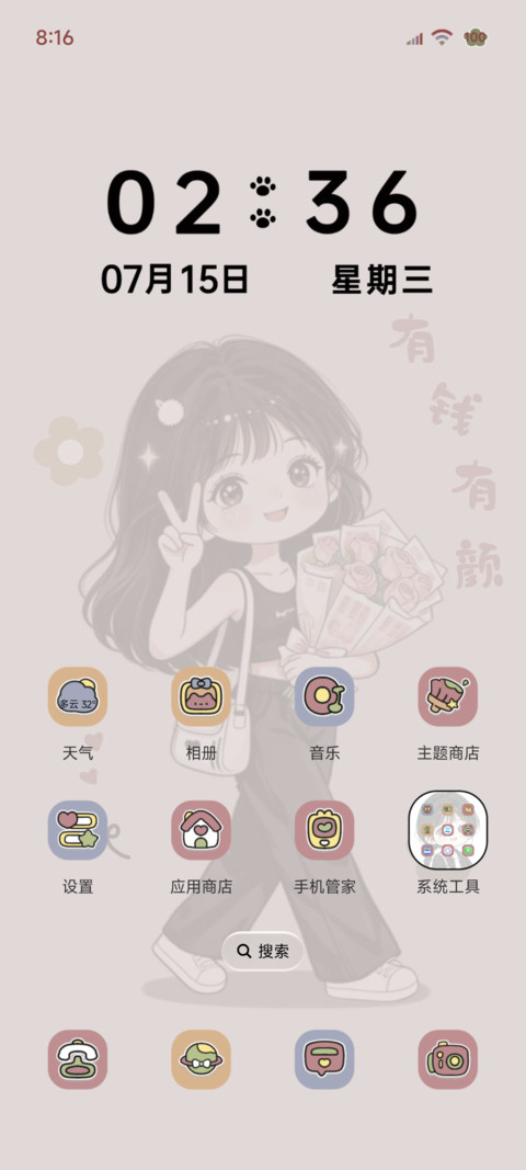 发财暴富元气女孩 screenshot