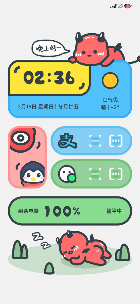 小恶魔 screenshot