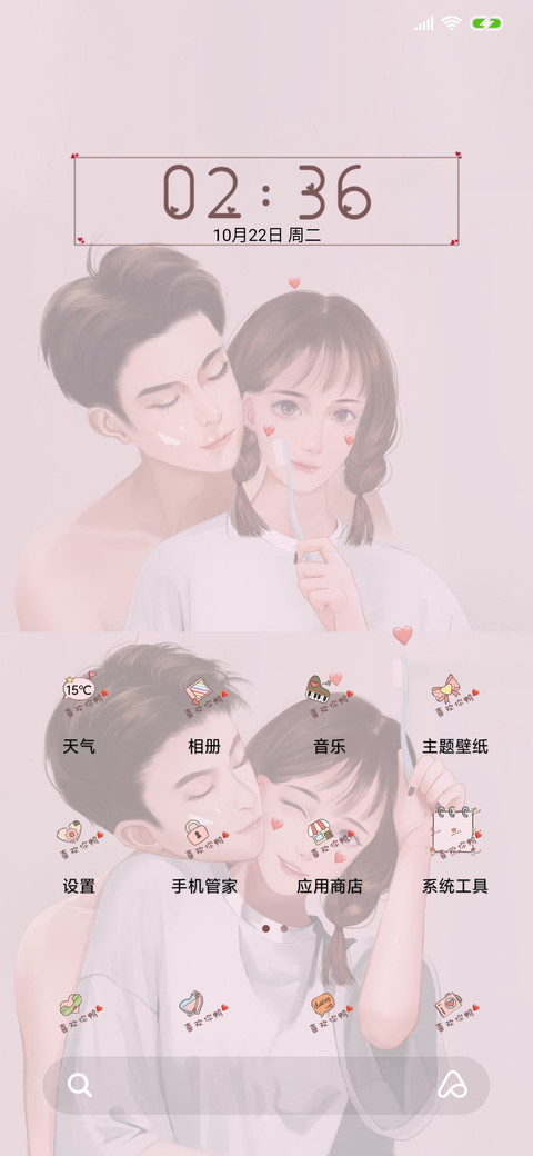 喜欢就在一起 screenshot
