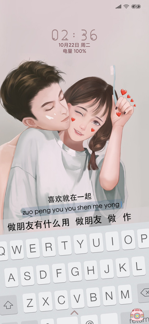 喜欢就在一起 screenshot