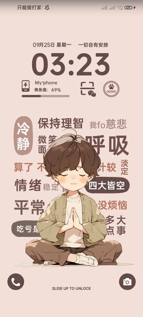 佛系男孩 多图弹幕 screenshot