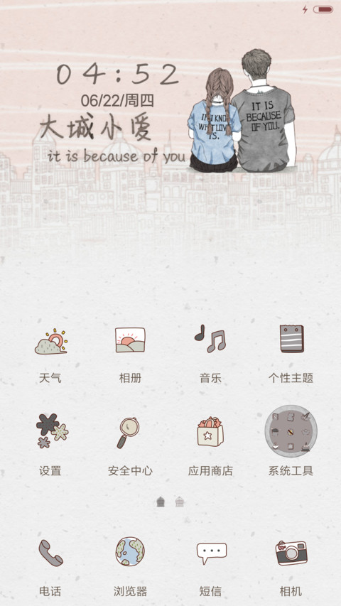 萌星球大城小爱 screenshot