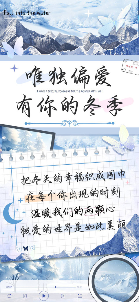 唯独偏爱有你的冬季 screenshot